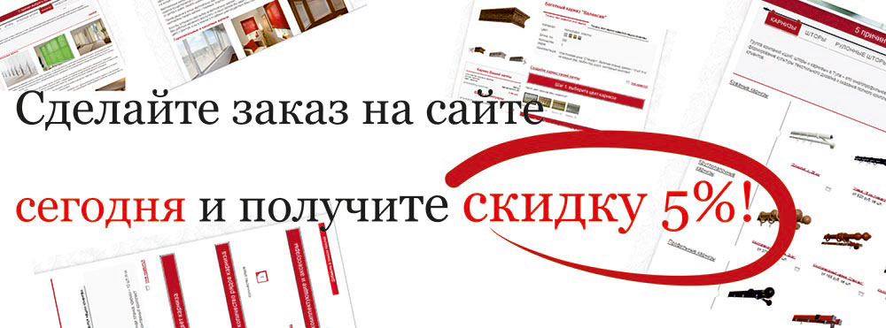 Скидка при заказе на сайте!!! До конца лета!!! Скидка при заказе на сайте!!! До конца лета!!!