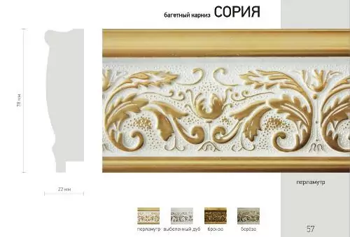 Багетный карниз "Сория" Выбеленный дуб