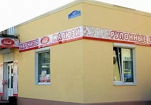 магазин Калуга, ул. Дзержинского, д.46а