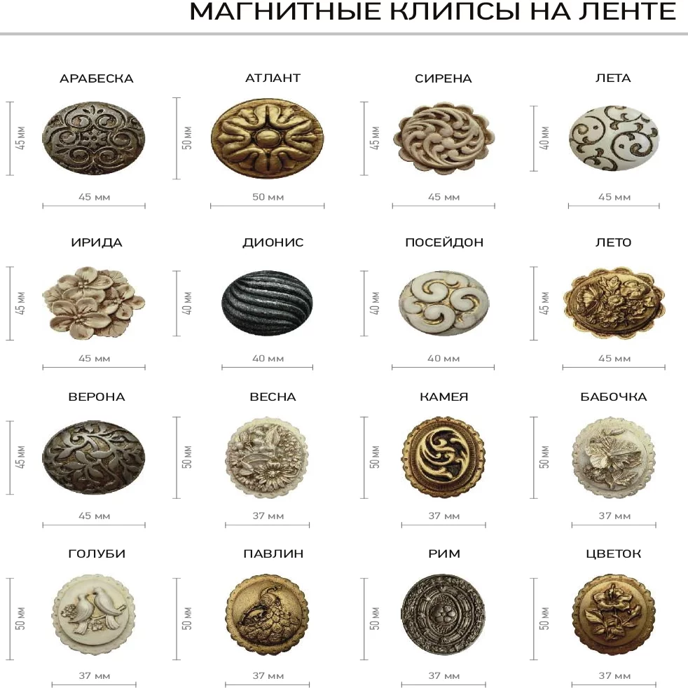 Магниты для штор (клипсы-магнит)