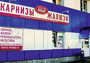 магазин Калуга, ул. Грабцевское шоссе, д.22