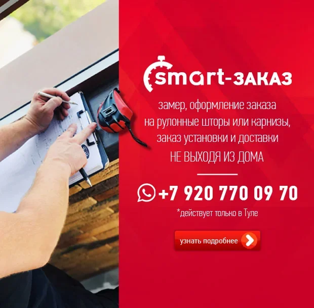 Смарт-заказ Смарт-заказ